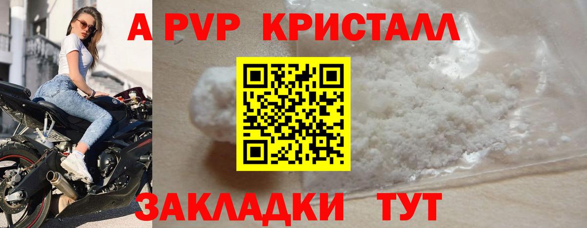 Alpha-PVP Соль Красноперекопск