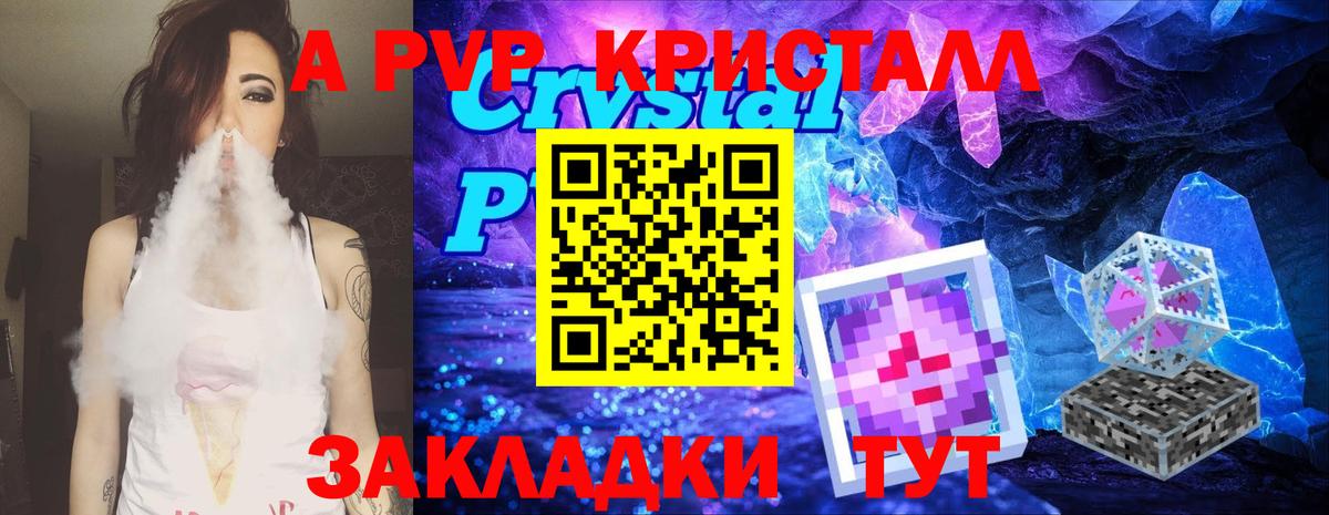 Alpha-PVP кристаллы  A PVP VHQ  Alpha PVP Соль  Красноперекопск 