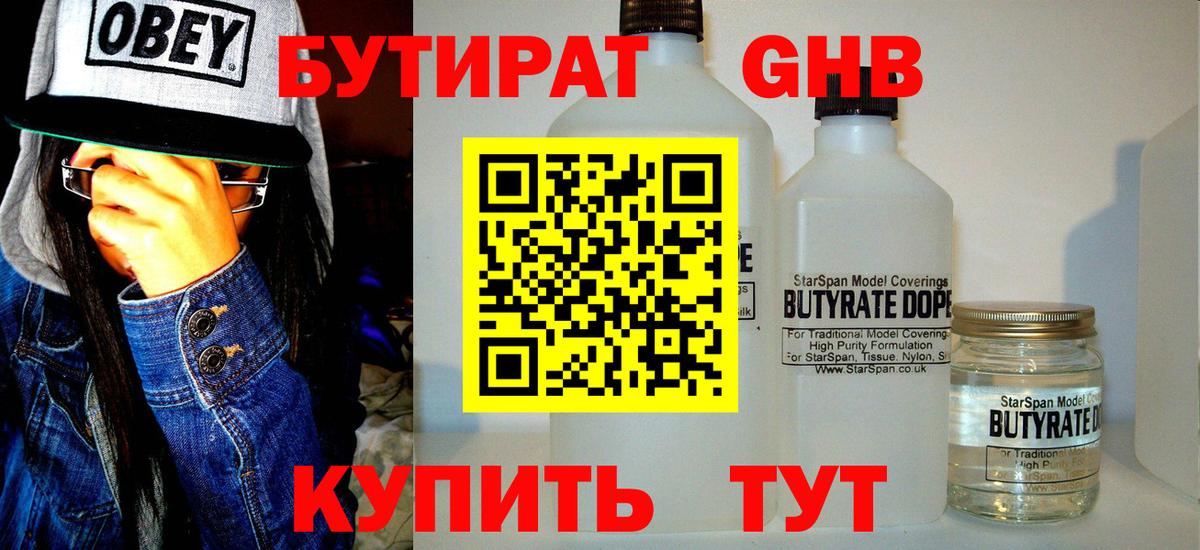 БУТИРАТ вода Красноперекопск