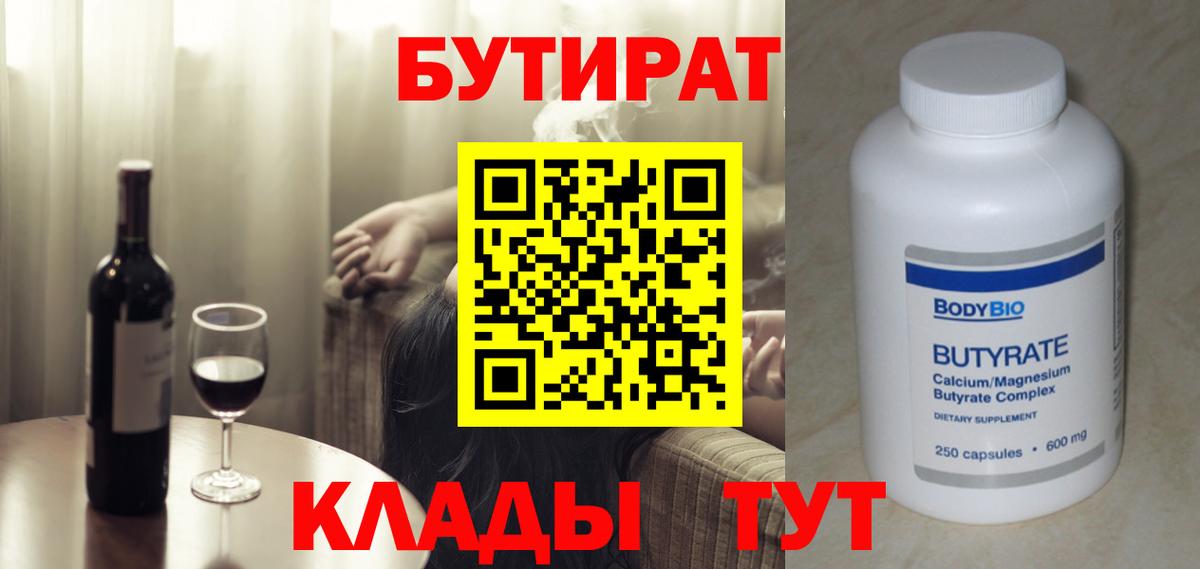 Бутират GHB Красноперекопск