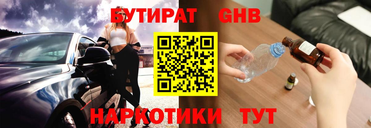 Бутират жидкий экстази  Бутират  Красноперекопск  Вход с VPN 