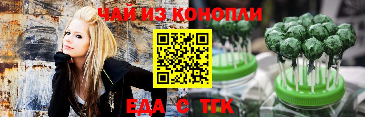 Еда ТГК конопля  Вход с VPN  Красноперекопск 