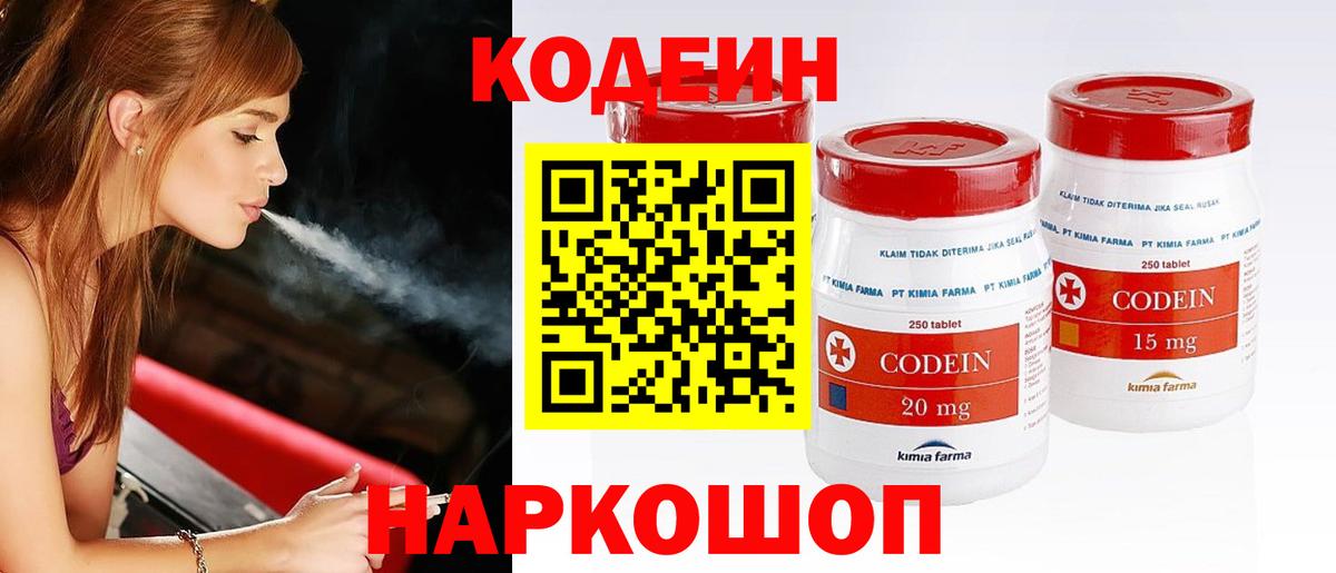 Codein напиток Lean (лин) Красноперекопск