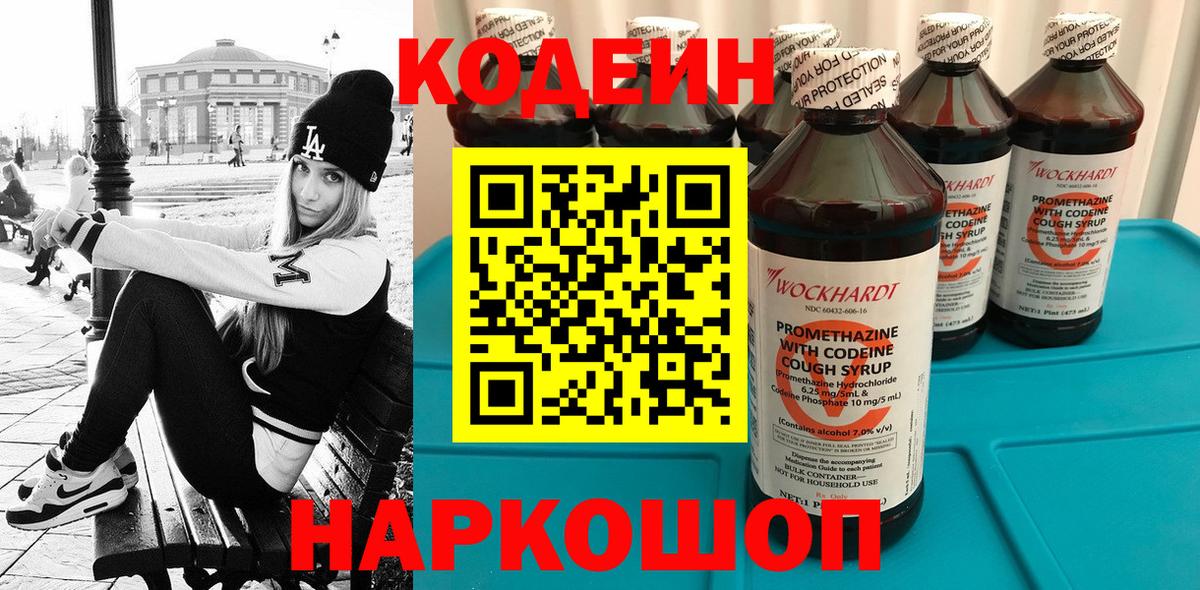 Codein Purple Drank Красноперекопск