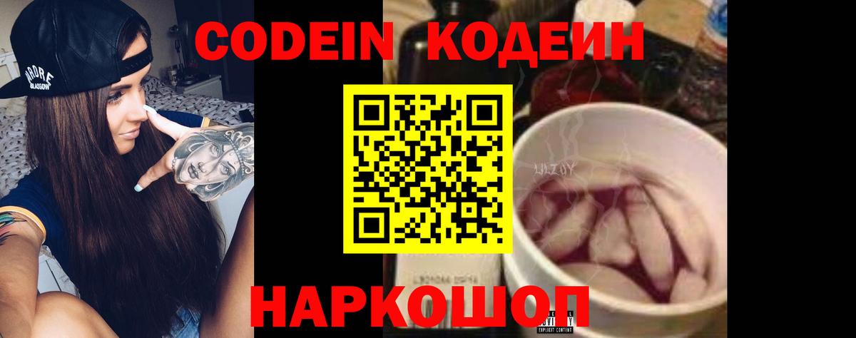 Красноперекопск  Codein напиток Lean (лин)  Кодеиновый сироп Lean напиток Lean (лин)  Вход с VPN 