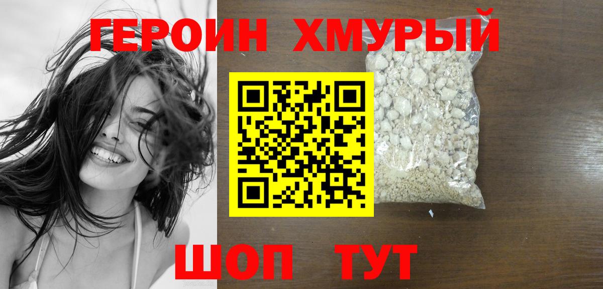 Красноперекопск  ГЕРОИН  Вход с VPN  Героин герыч 