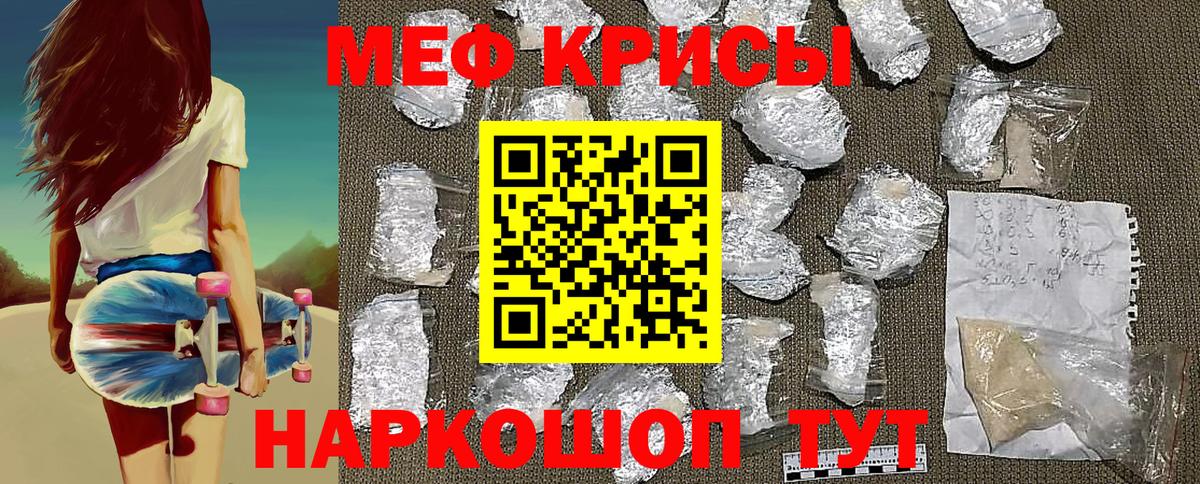 Меф Красноперекопск