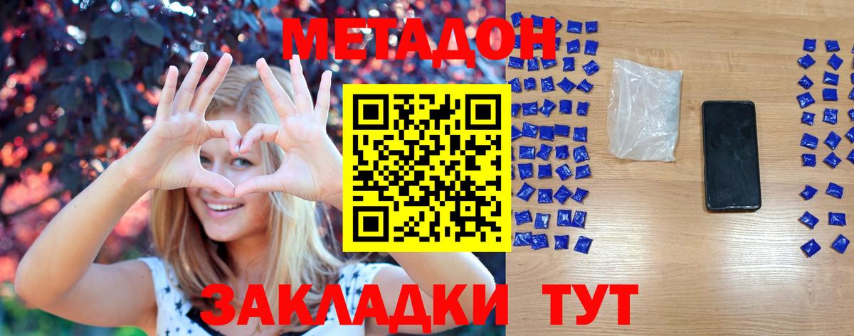 Красноперекопск  Метадон VHQ  Вход с VPN 