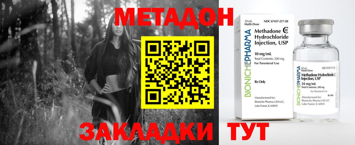МЕТАДОН methadone Красноперекопск