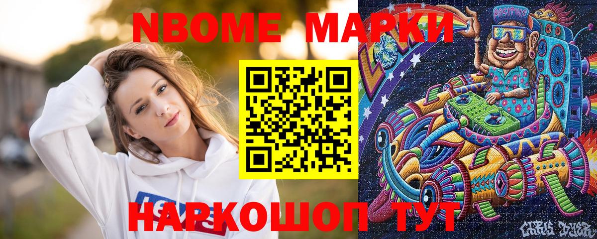 Марки 25I-NBOMe 1,8мг  Красноперекопск  Марки 25I-NBOMe 1,8мг 